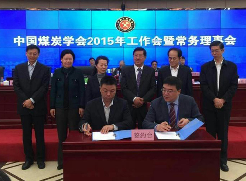 煤炭學(xué)會(huì )與我司簽署合作協(xié)議