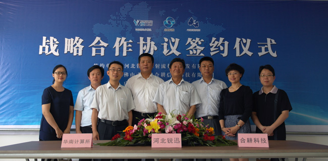 科協(xié)見(jiàn)證河北銳迅與中科院簽署戰略合作協(xié)議