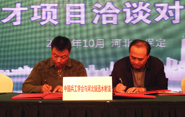 河北科協(xié)年會(huì )上河北銳迅與中國兵工學(xué)會(huì )簽訂框架協(xié)議